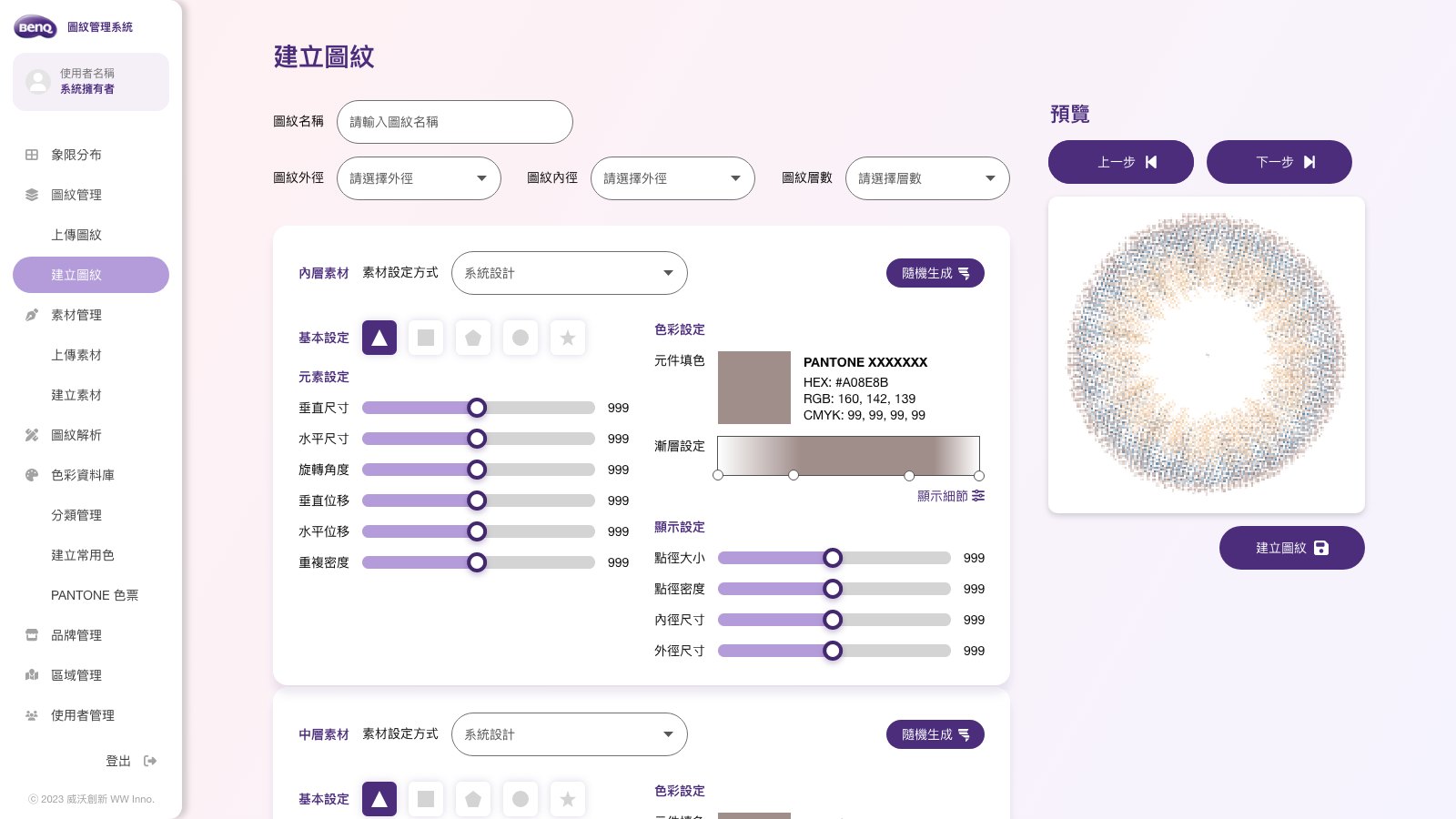 明基材料 BenQ AI 圖紋資料庫與管理系統