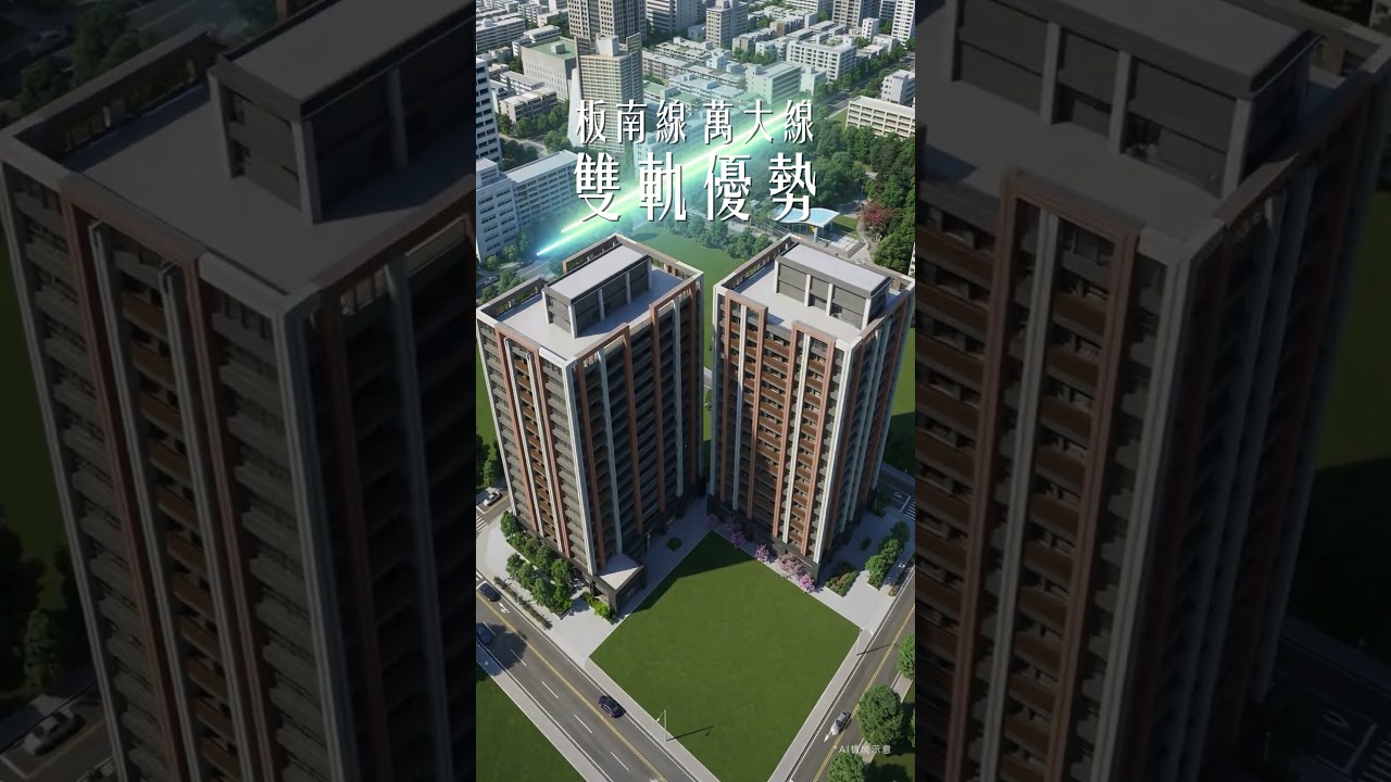紅布朗花園 建案 AI 短影音