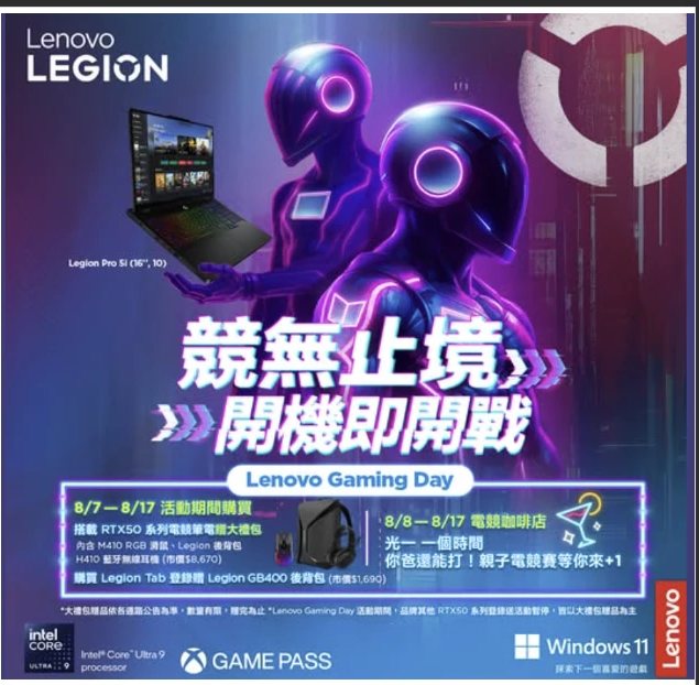 Lenovo 競無止境 LEGION Gaming Day